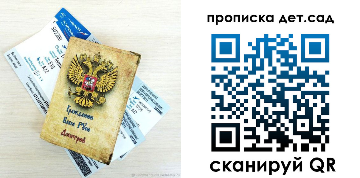 прописка ребенка в Лодейном Поле