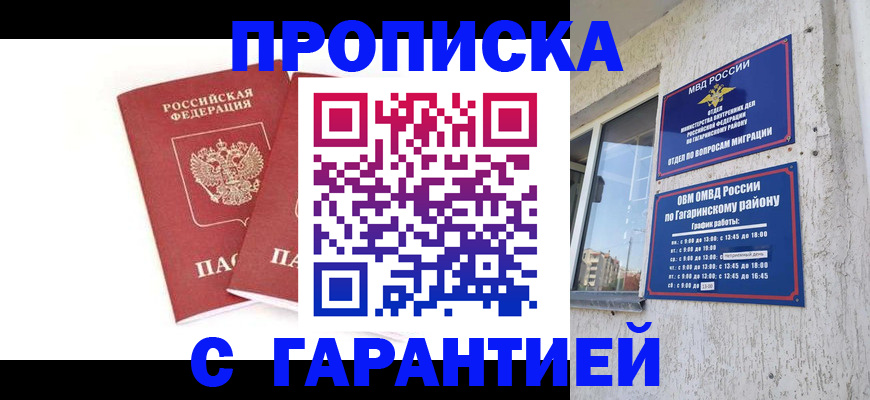 прописка в Лодейном Поле