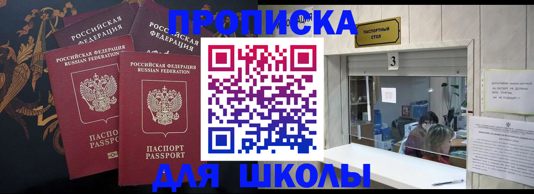 прописка для школы в Лодейном Поле